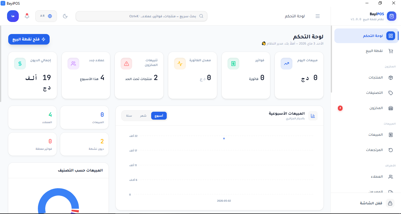 BayiPOS - شاشة نقطة البيع